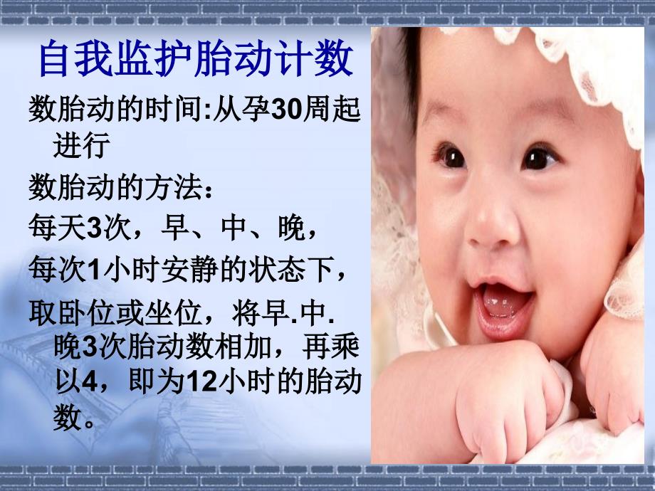 孕晚期保健及分娩前准备课件_第4页