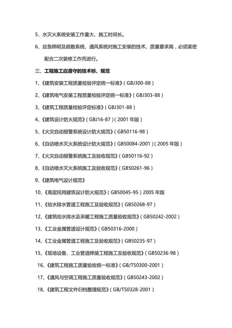 [精编]燕泉华府一期消防工程施工组织设计_第5页