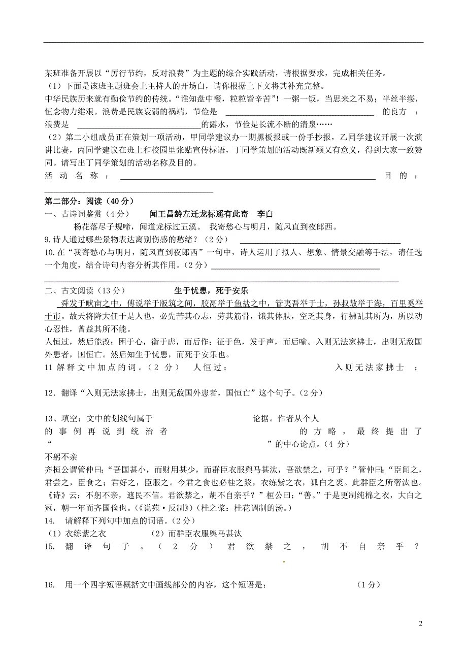 河北省涿州市东仙坡中学2015届九年级语文下学期第一次月考试题新人教版.doc_第2页