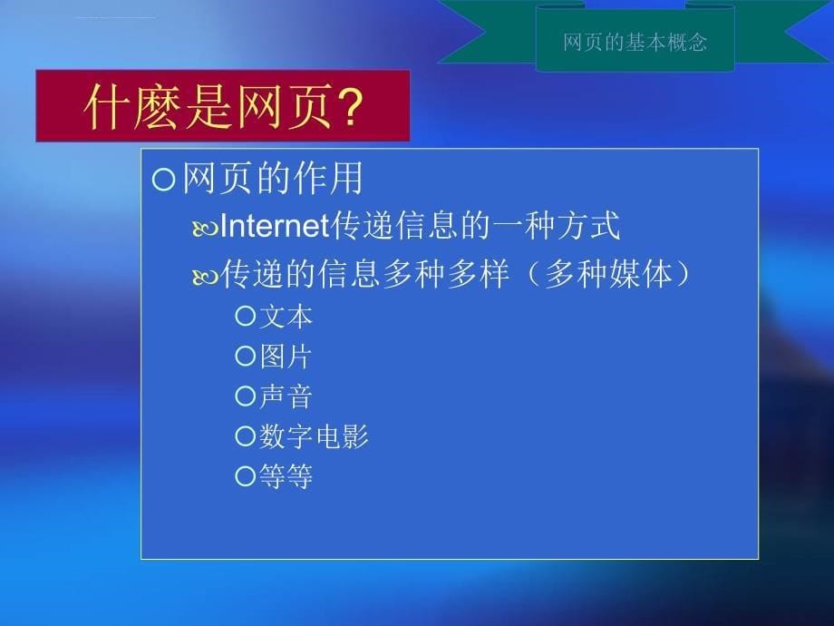 实验教程_第5章网页设计与制作基础课件_第5页