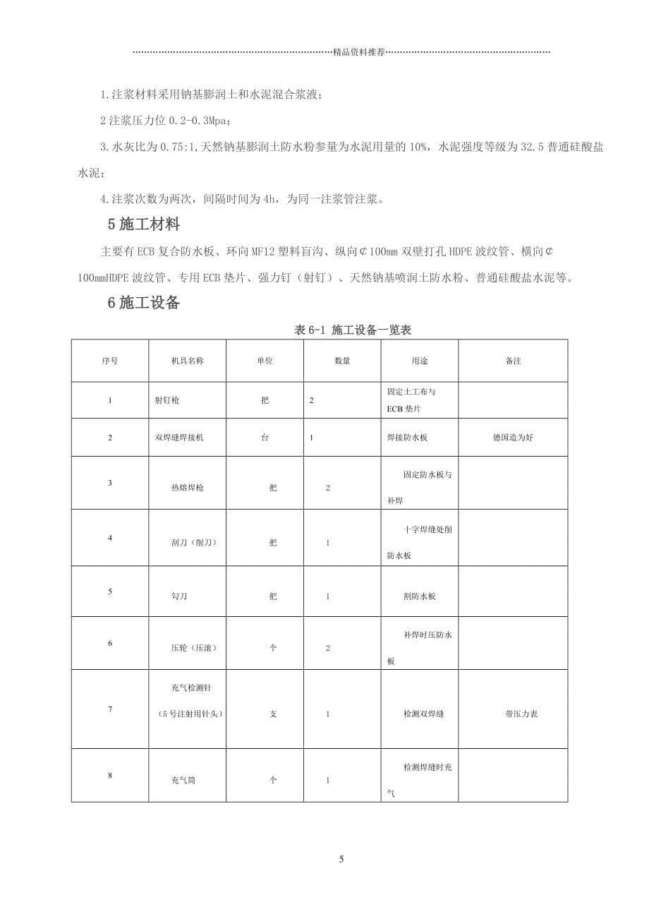 隧道防水工程施工技术 (陈胜伟)精编版_第5页