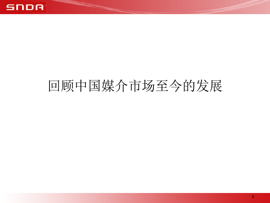 媒介基本术语分享与介绍课件_第3页