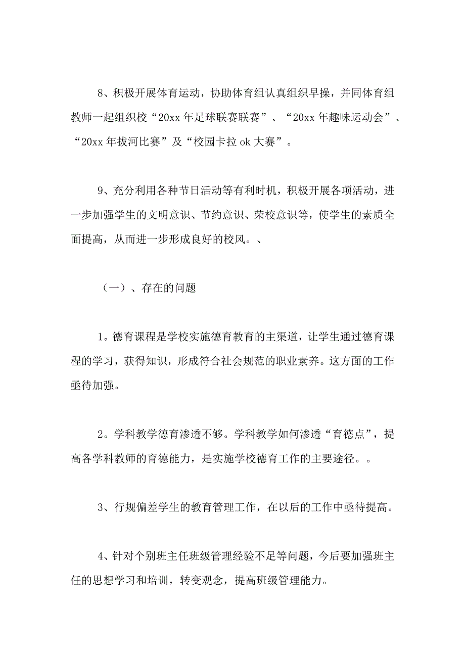 关于德育工作总结锦集7篇_第4页