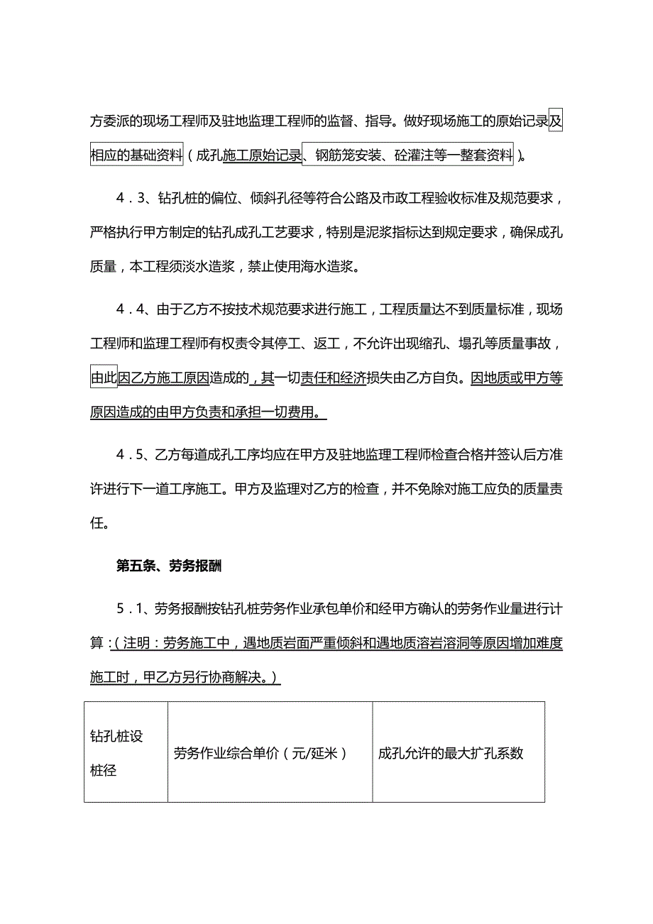 {推荐}清澜大桥钻冲孔桩施工劳务协作合同_第4页