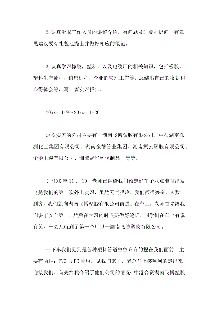 精选化工实习报告范文_第2页