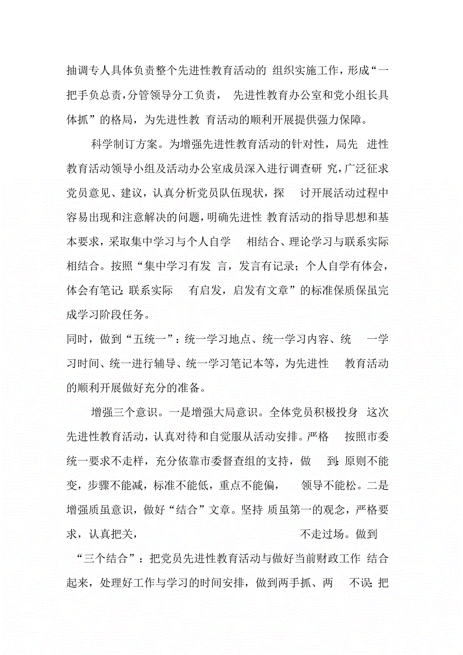 在全局保持共产党员先进性教育活动分析评议阶段动员会讲话_第2页