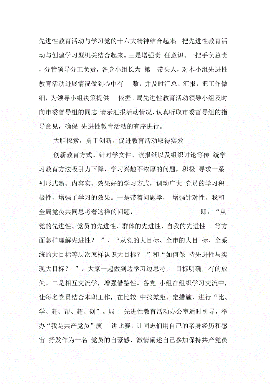 在全局保持共产党员先进性教育活动分析评议阶段动员会讲话_第3页