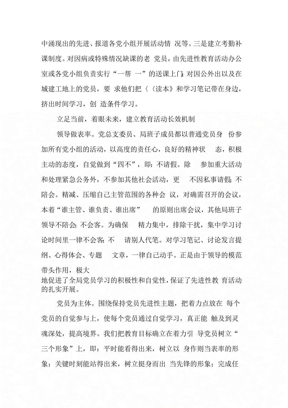 在全局保持共产党员先进性教育活动分析评议阶段动员会讲话_第5页