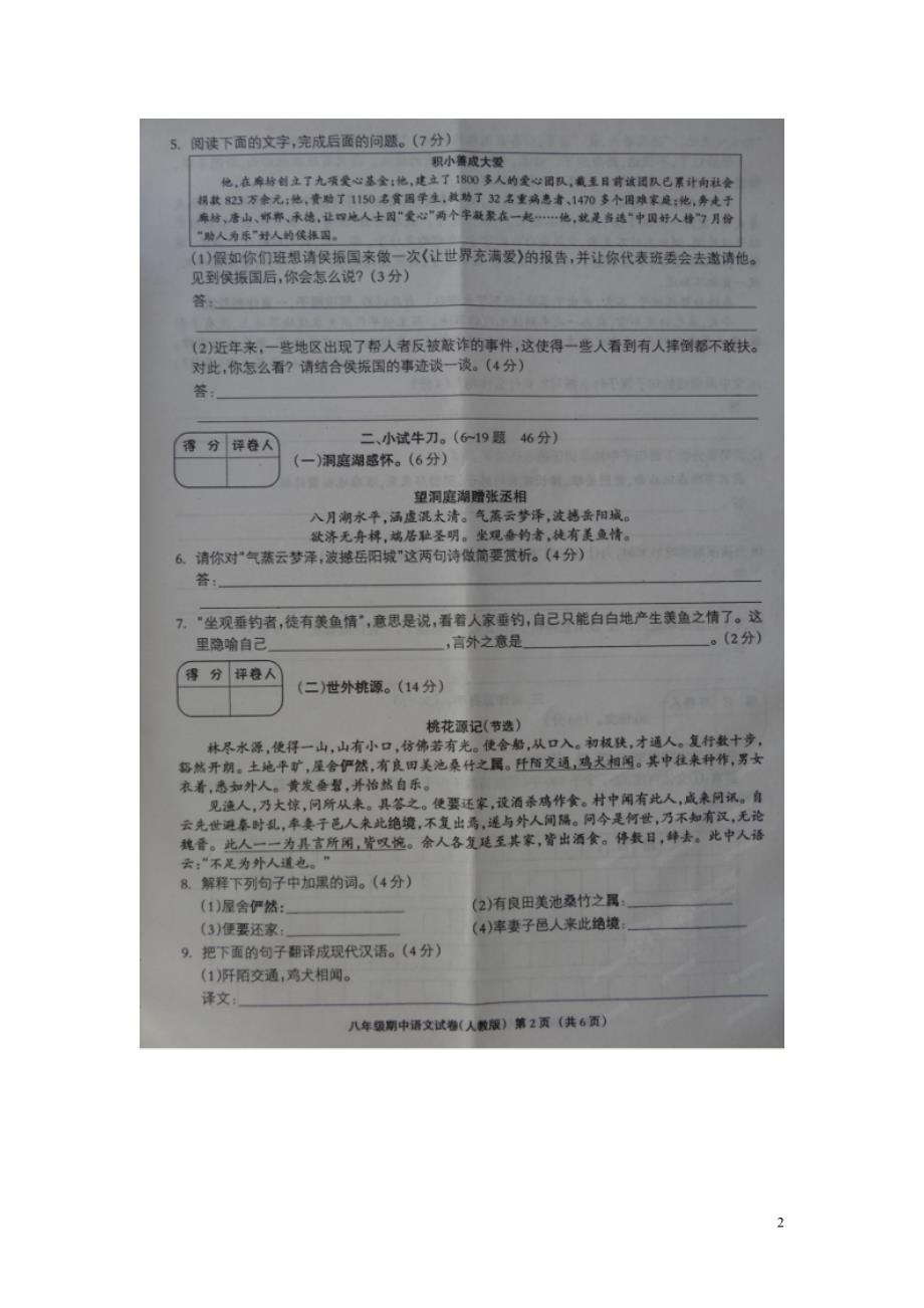 河北省沙河市二十冶第3中学2014-2015学年八年级语文上学期期中试题（扫描版） 新人教版.doc_第2页