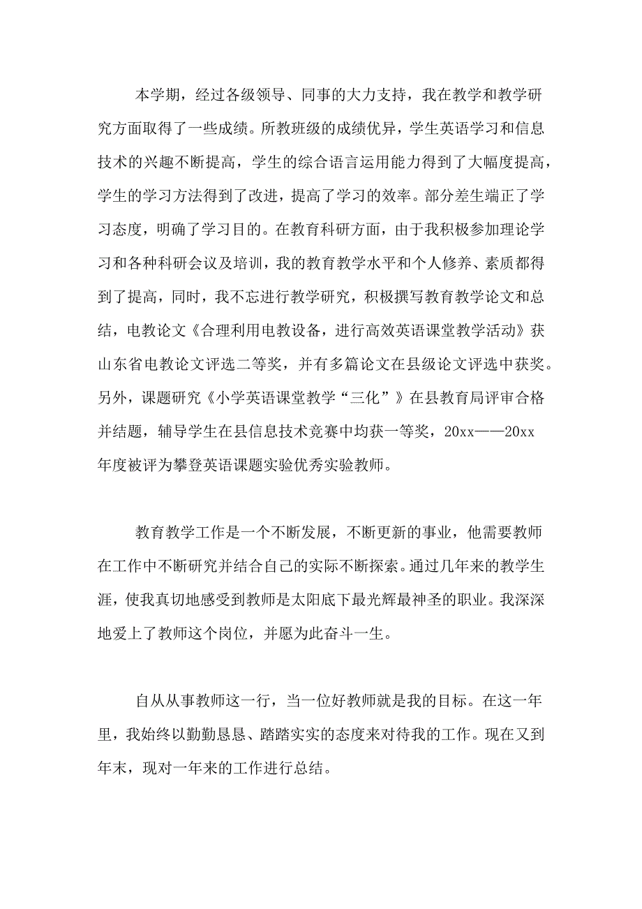 【精品】教师年终总结4篇_第4页