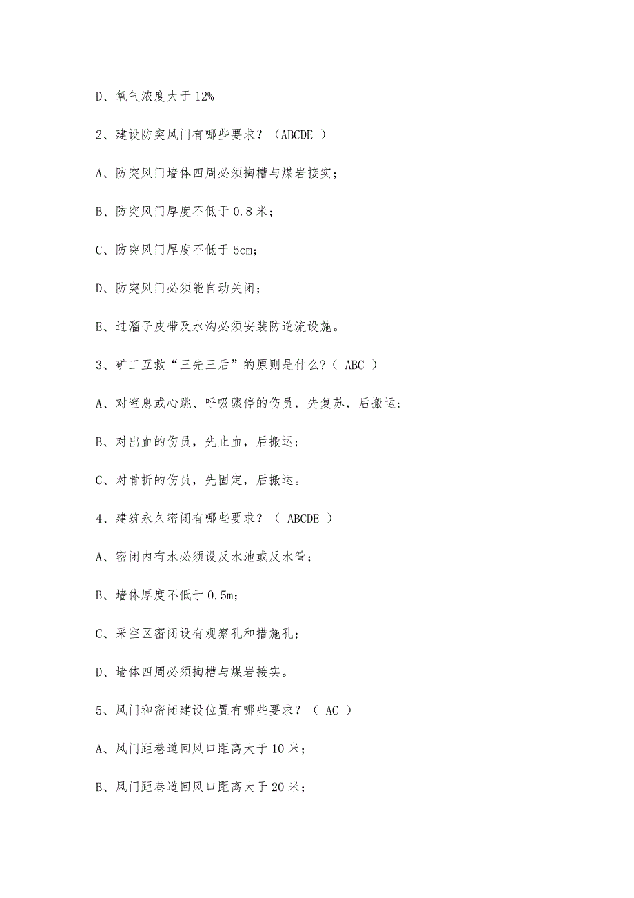 三项制度工种测试题及答案（通风、瓦检、防突、打钻）_第3页