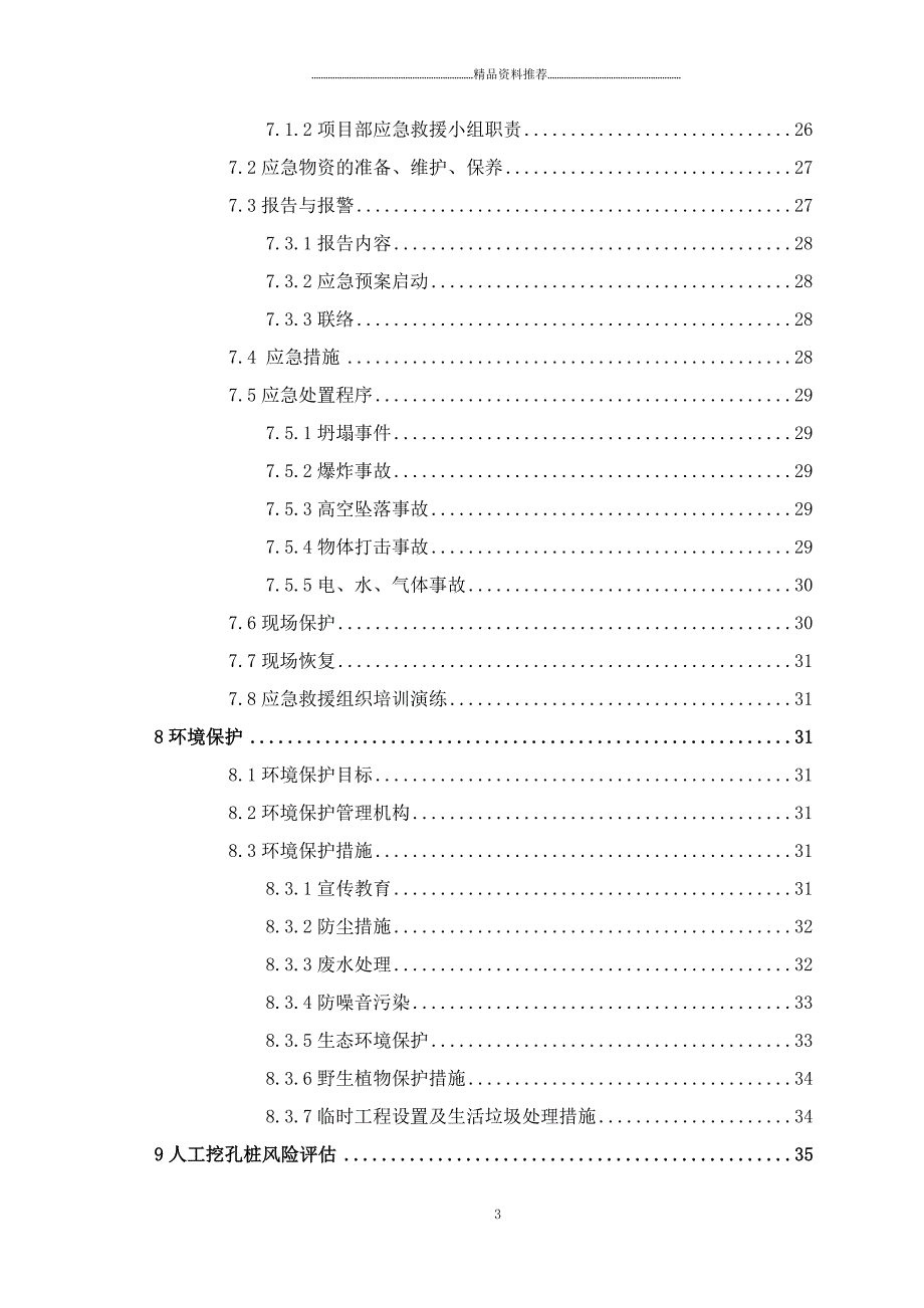 钻孔桩专项施工方案翻坝精编版_第3页