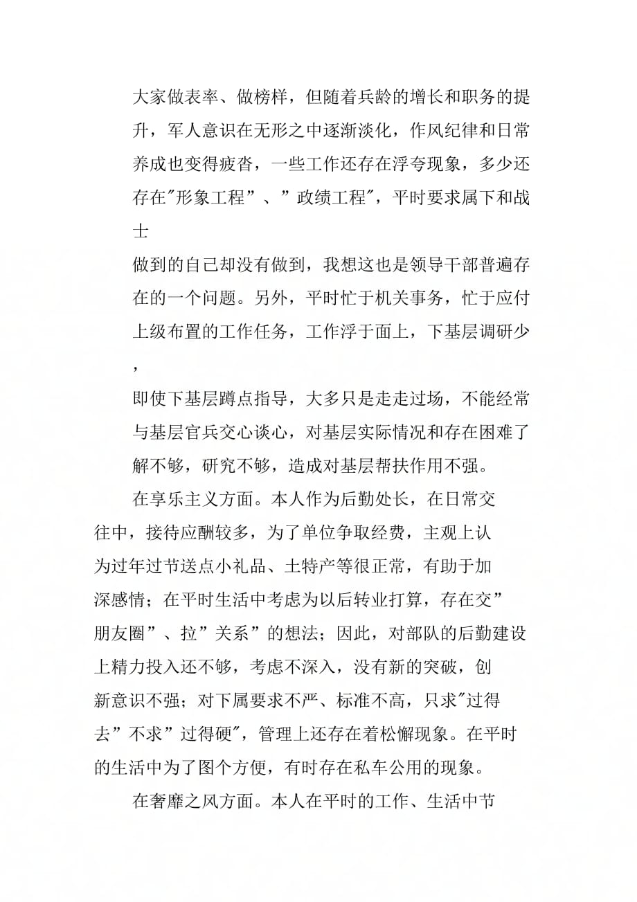 后勤处处长反对四风对照检查材料_第2页