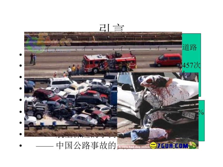 1第十章事故的分析与安全设计复习课程_第4页