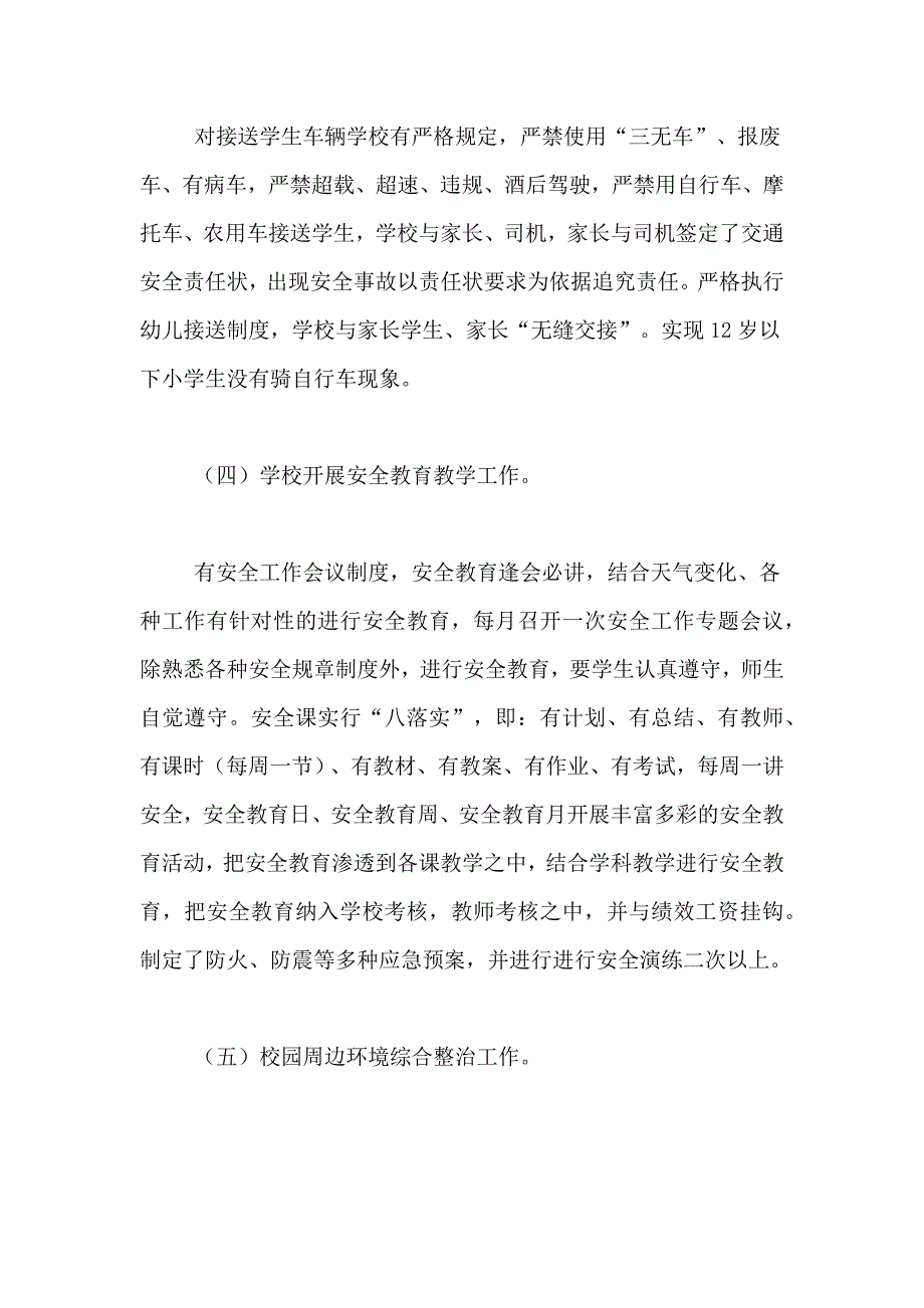 有关安全自查报告3篇_第4页