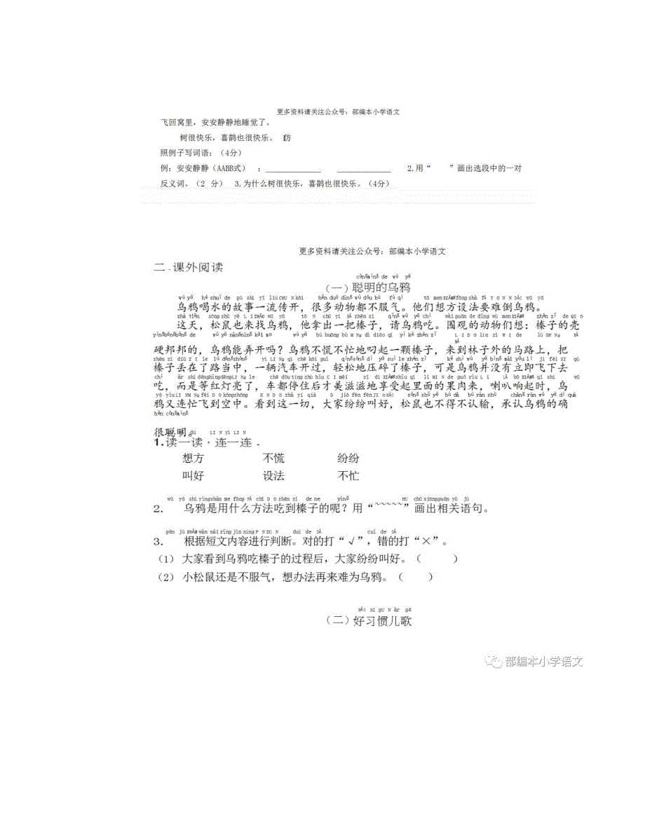 部编语文1-6年级下册课内阅读理解专项训练下载_第2页