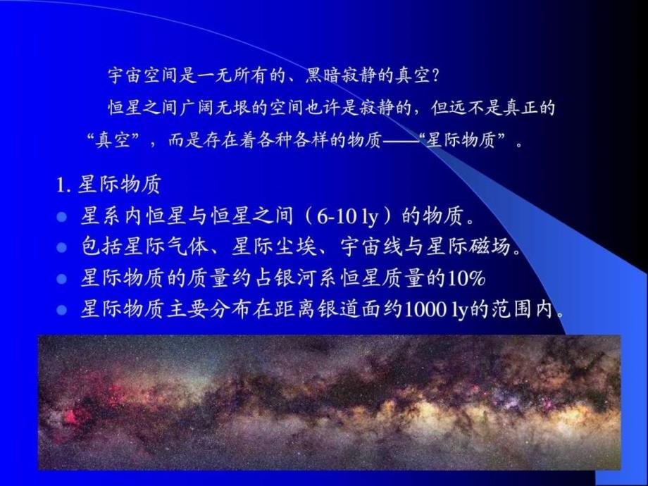 天文学恒星简介课件_第1页