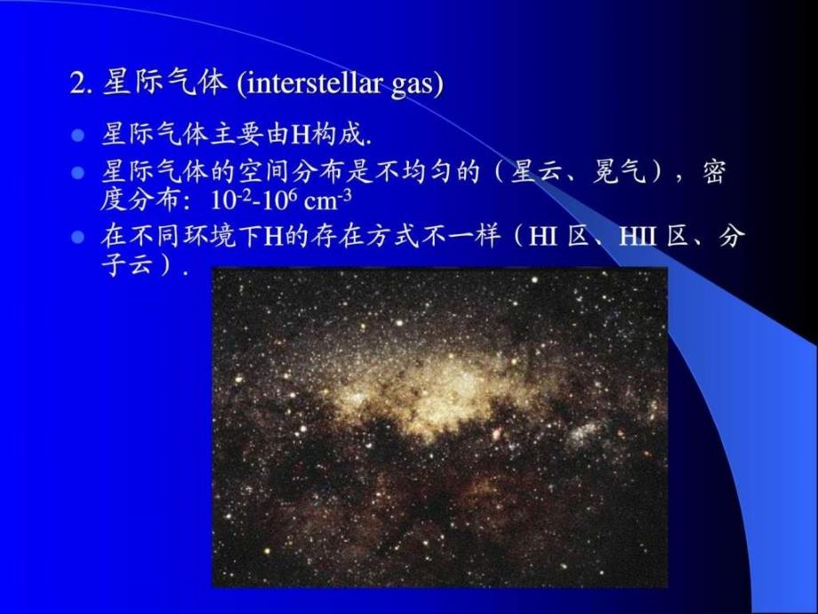 天文学恒星简介课件_第3页