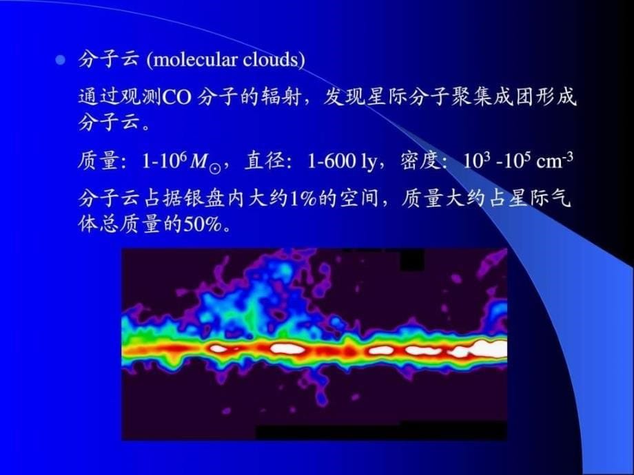 天文学恒星简介课件_第5页