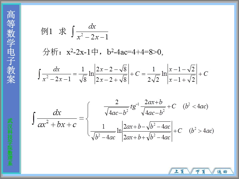 4-5第五节积分表使用法电子教案_第2页