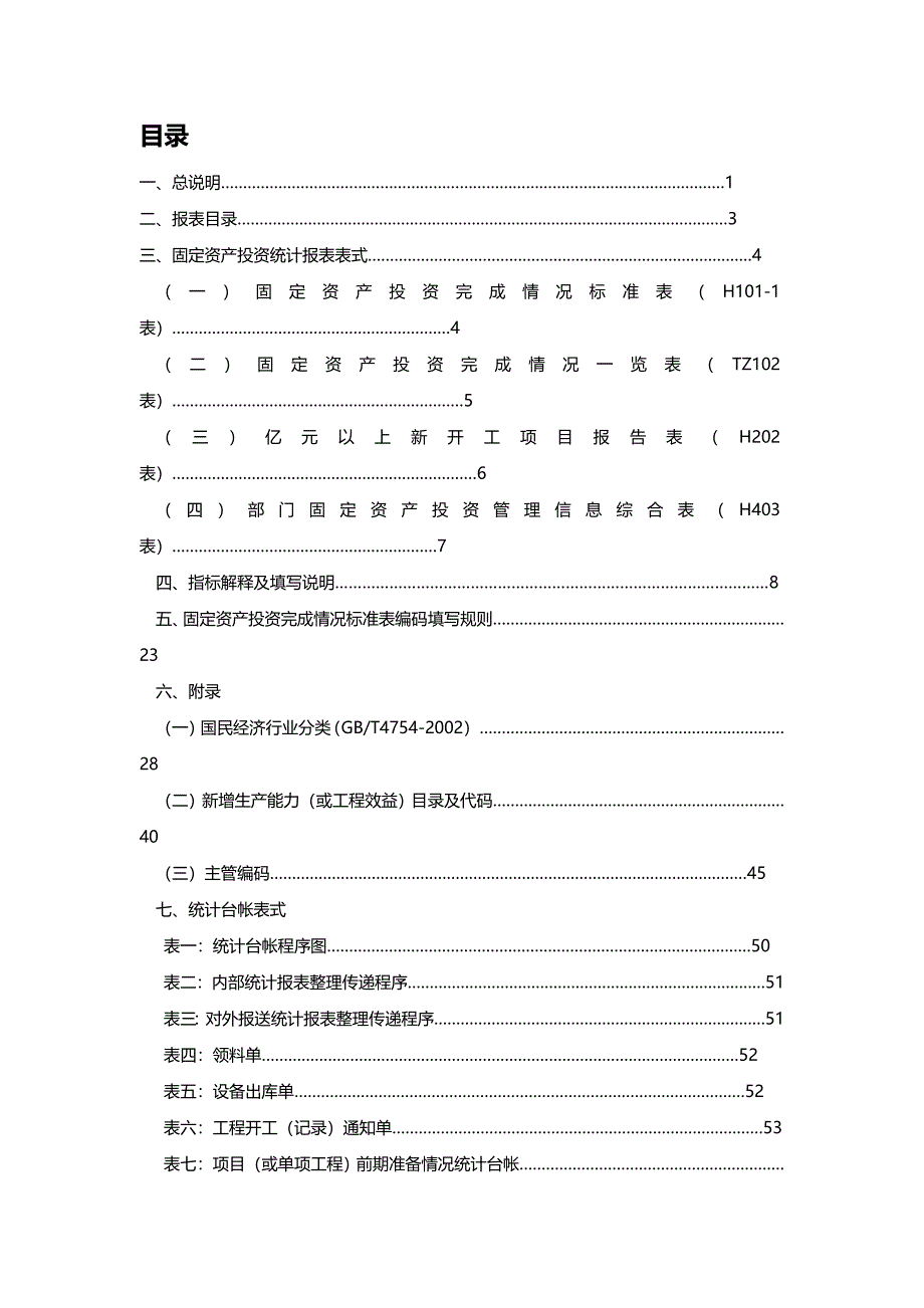 [财务固定资产]固定资产投资_第3页