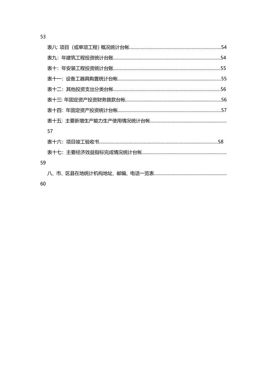 [财务固定资产]固定资产投资_第4页