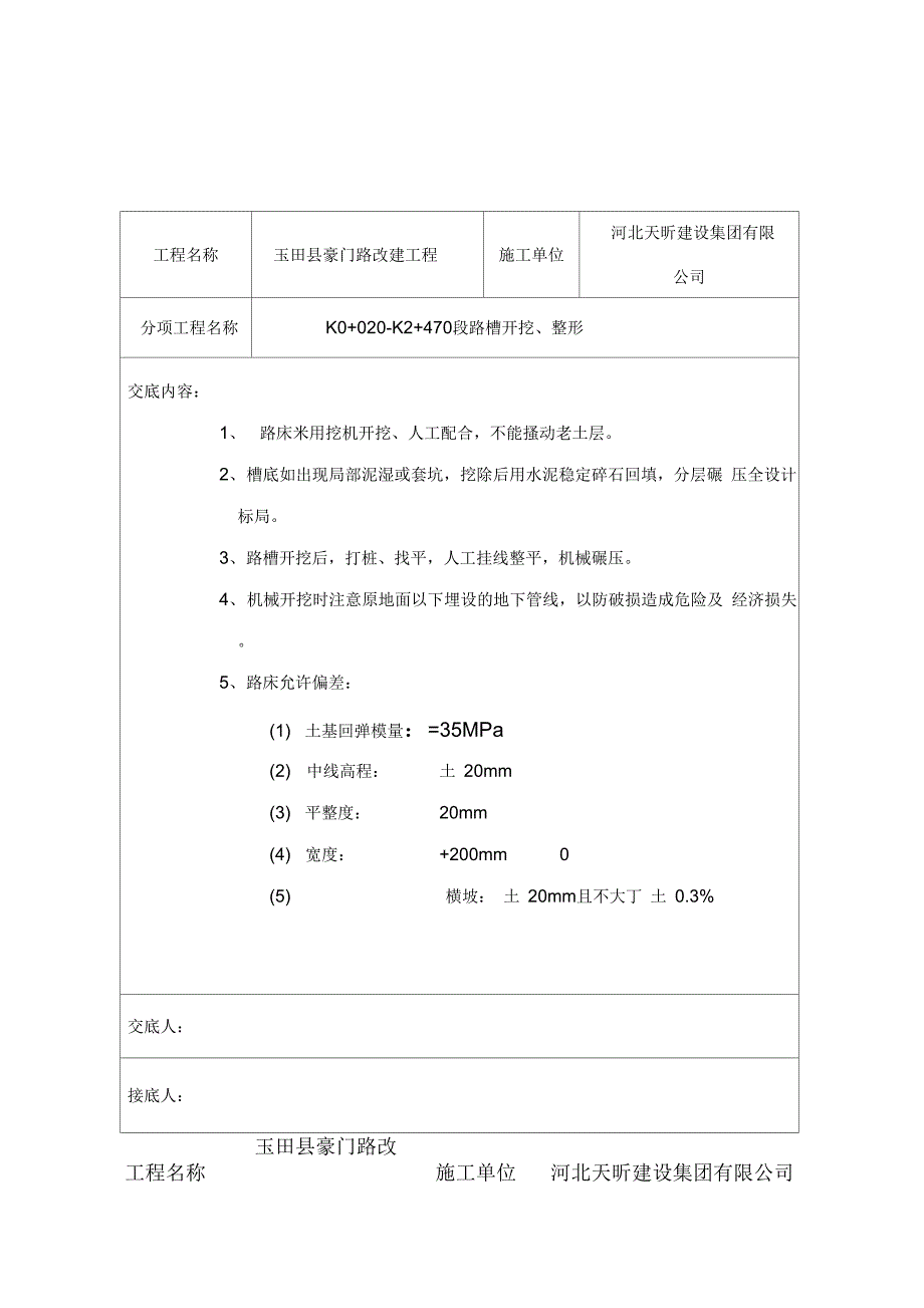 市政道路工程技术交底路槽开挖_第1页