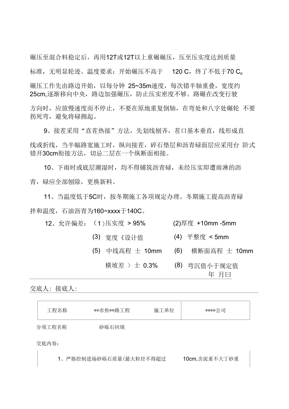 市政道路工程技术交底路槽开挖_第4页