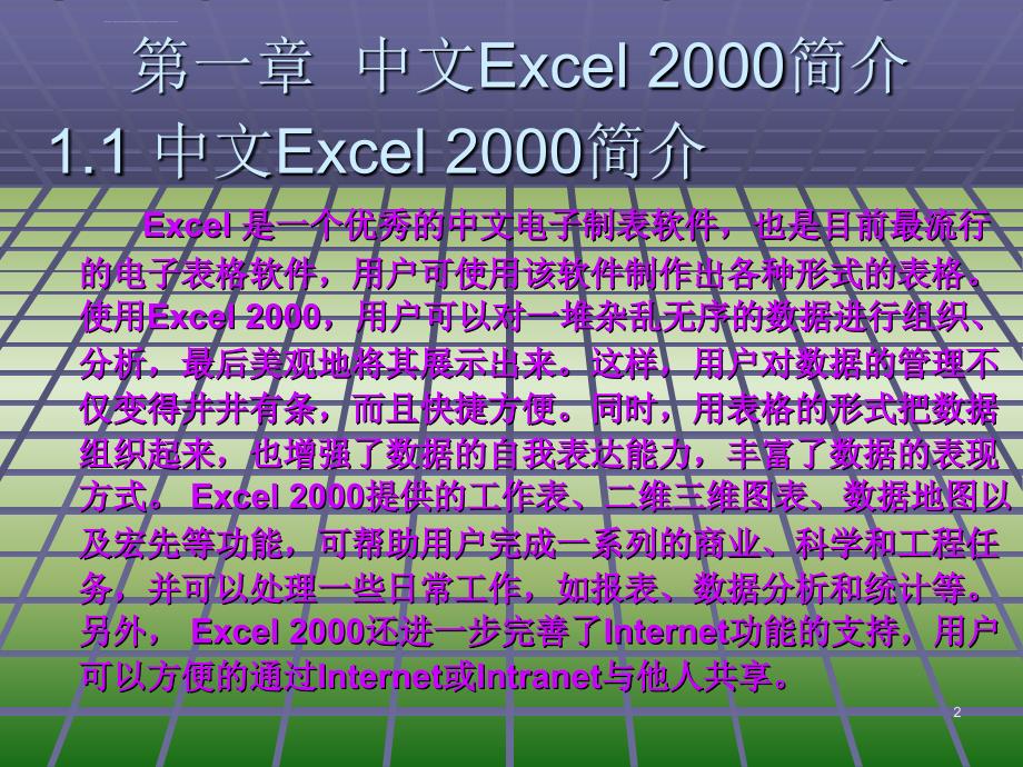 学习中文Excel 幻灯片课件_第2页