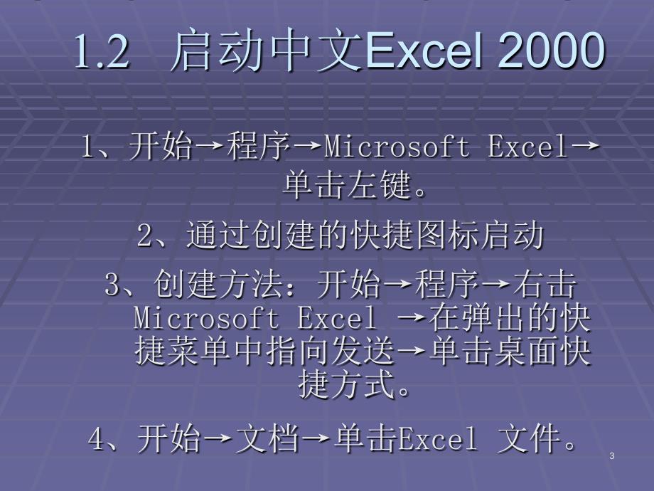 学习中文Excel 幻灯片课件_第3页