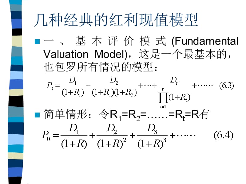 2007第六章 普通股价值分析A讲义资料_第5页