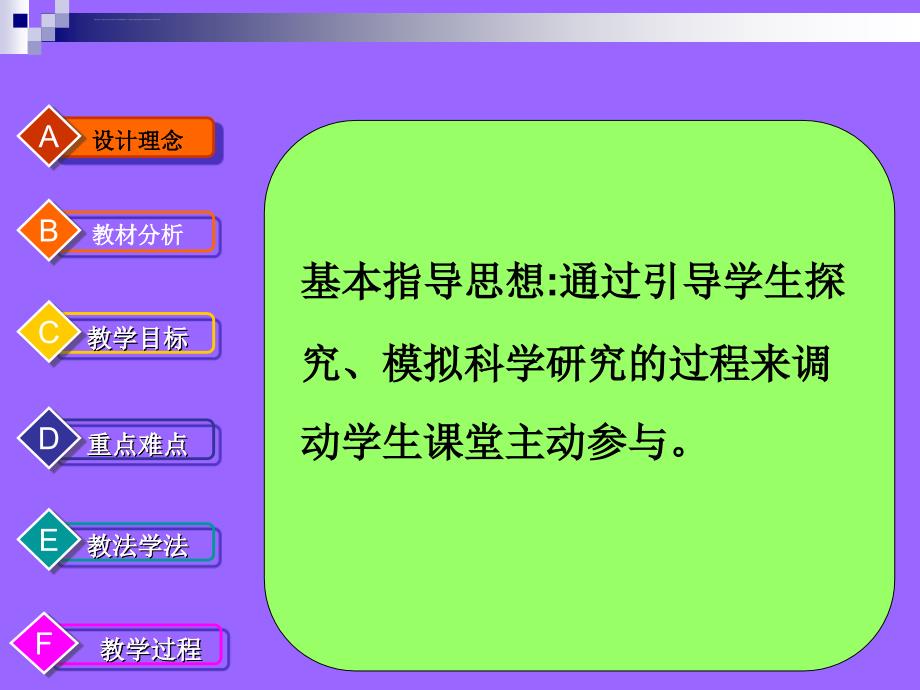 孟德尔的豌豆杂交实验(一)说课课件_第3页