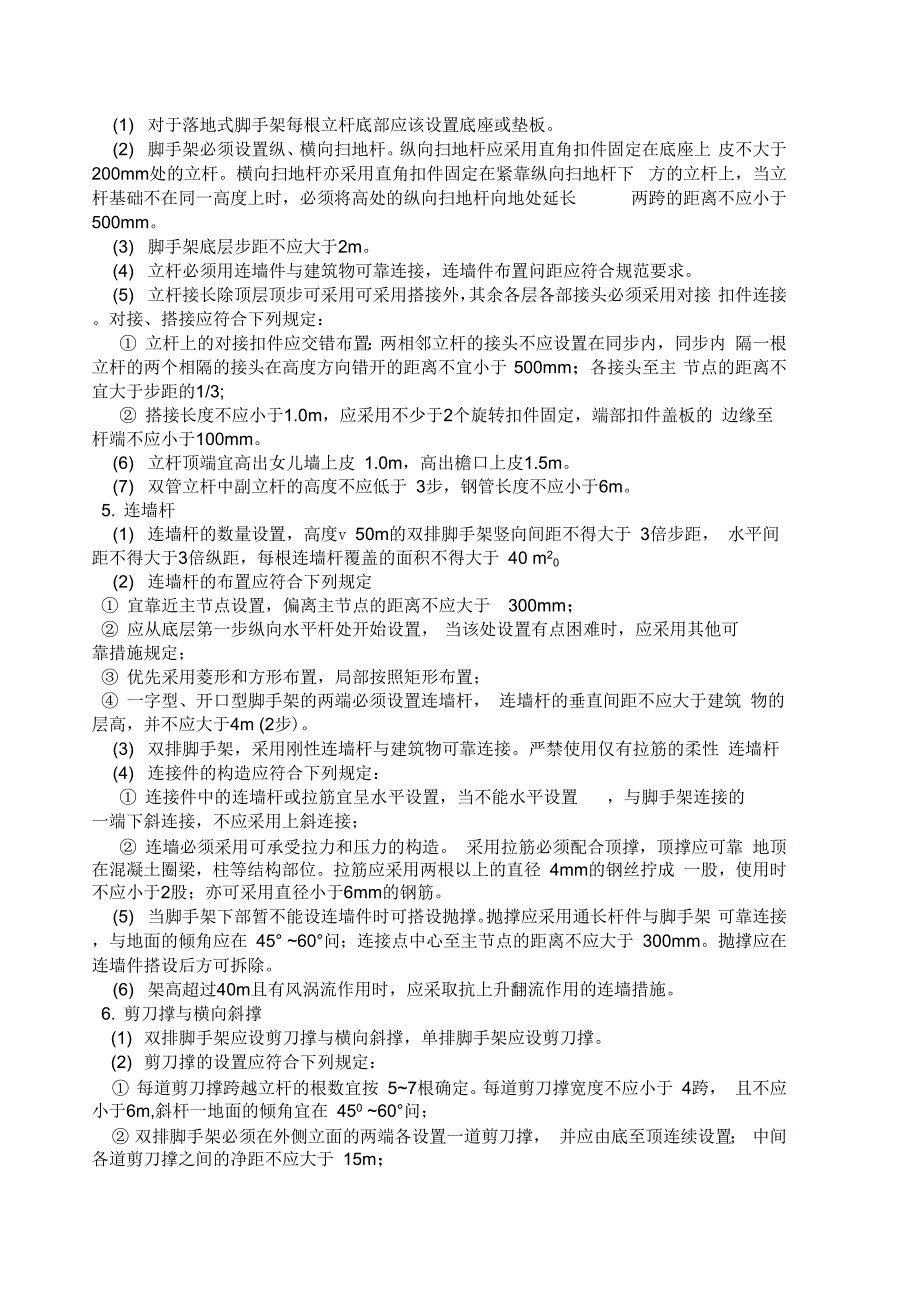 外架施工搭设方案_第3页