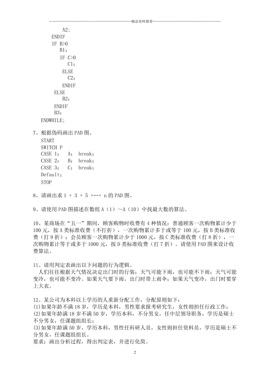 软件工程实践题50题及答案精编版_第2页