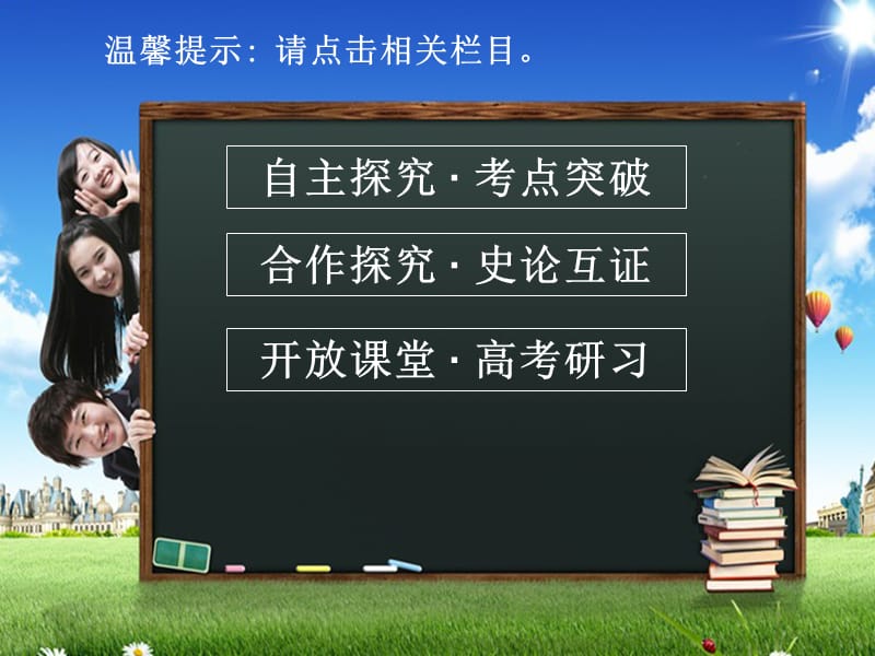 2015高中历史总复习课件：西方人文精神的起源及其发展教学幻灯片_第2页