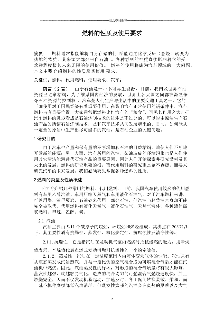 运用工程论文(1)黄庆精编版_第2页