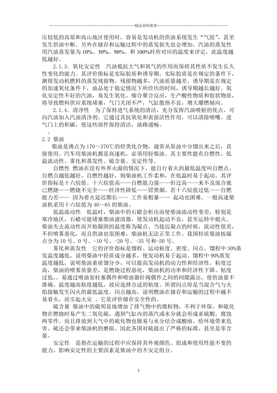 运用工程论文(1)黄庆精编版_第3页