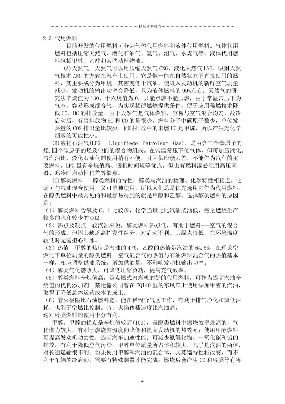 运用工程论文(1)黄庆精编版_第4页