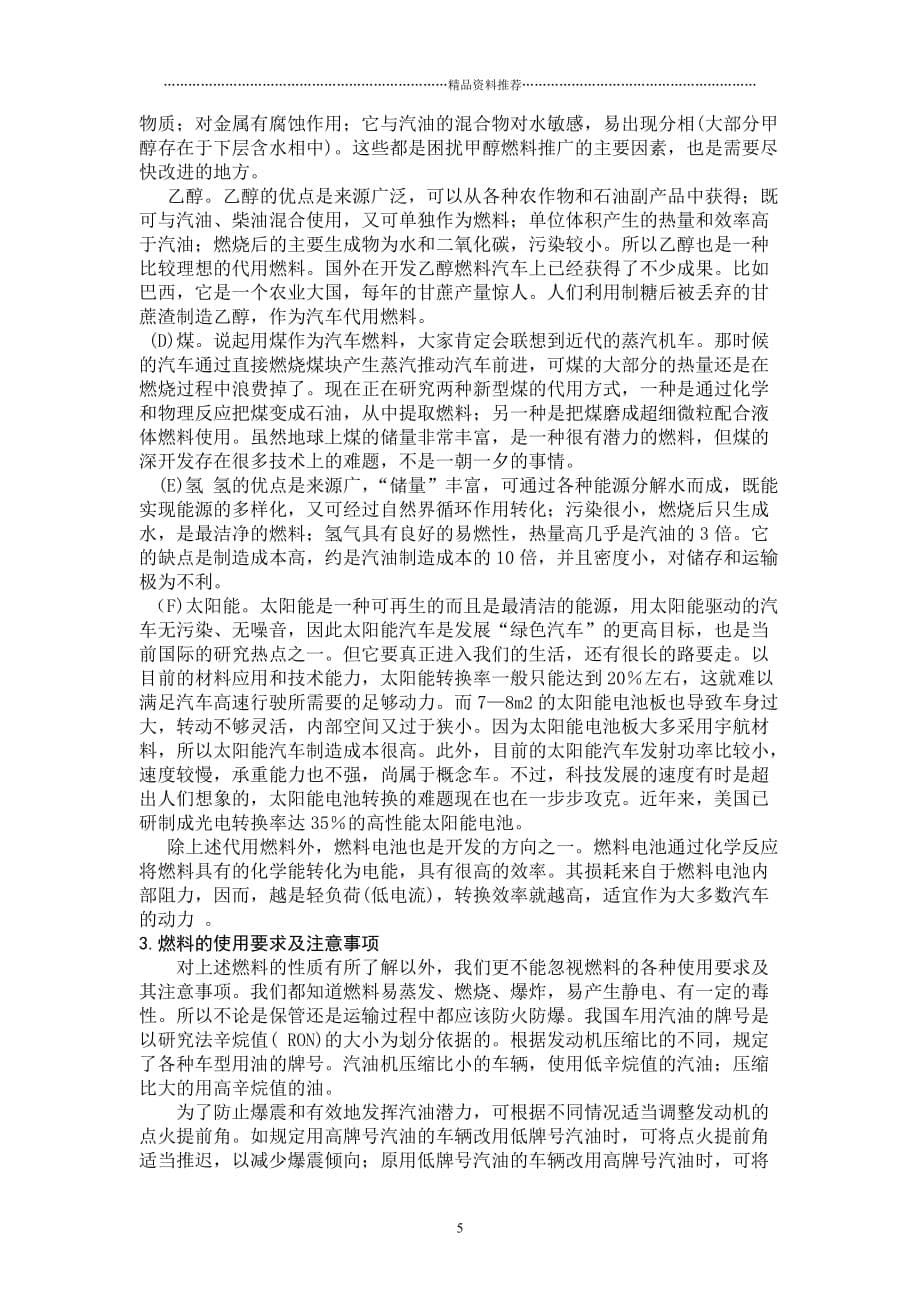 运用工程论文(1)黄庆精编版_第5页