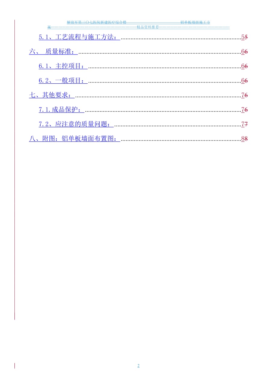 铝单板墙面施工方案精编版_第2页