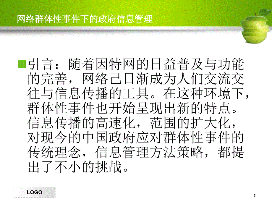 大学管理学演讲课件_第2页