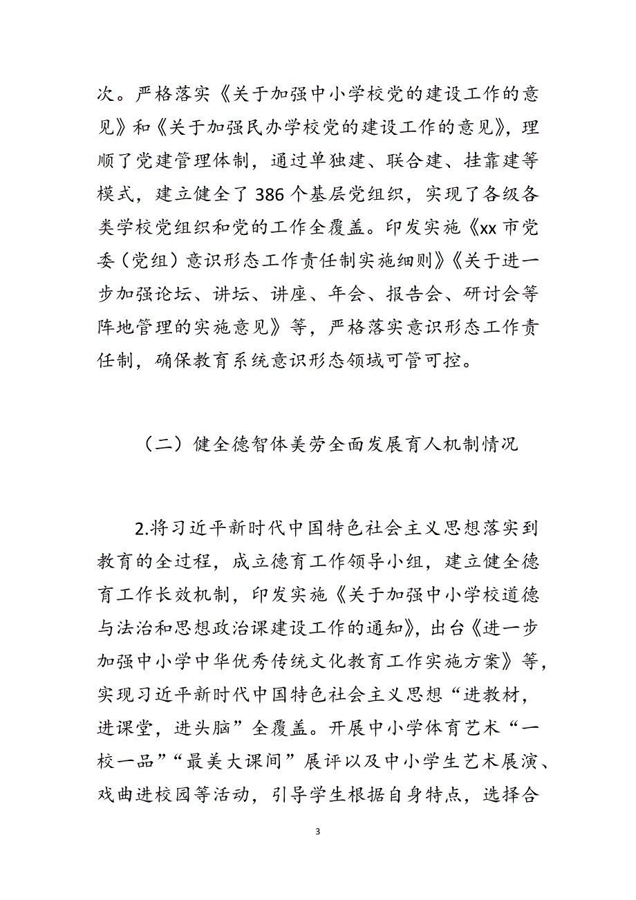 2020年市、区、乡镇人民政府履行教育职责情况自评报告四篇_第3页