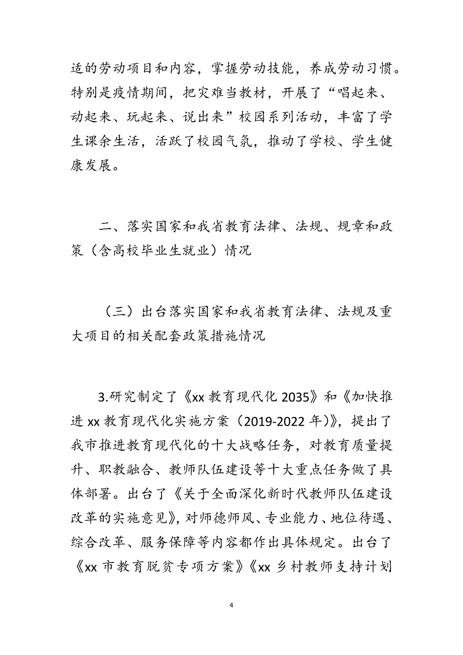 2020年市、区、乡镇人民政府履行教育职责情况自评报告四篇_第4页