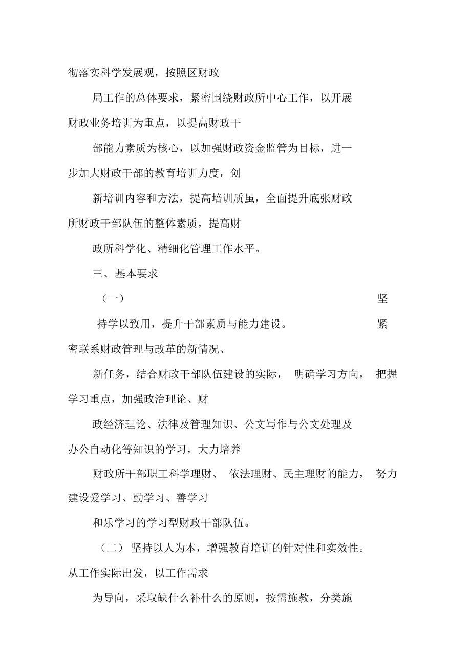 基层财政所学习计划(同名88817)_第5页