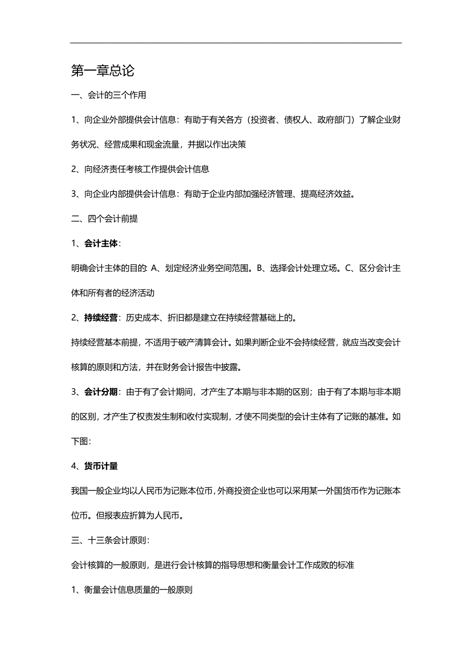 [财务会计培训试题]会计的作用及存货管理_第3页