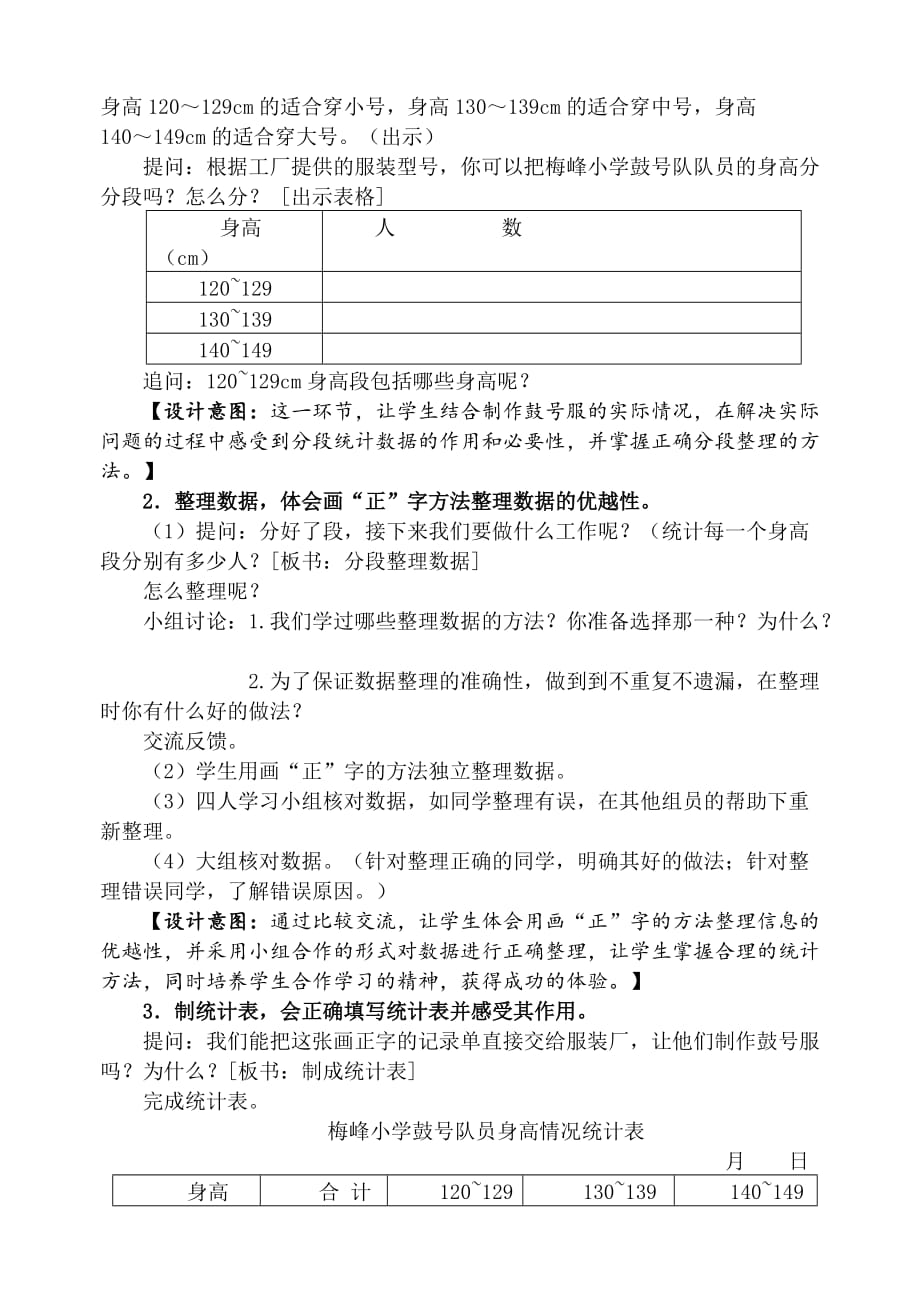 四年级上册数学教案-4.2 统计丨苏教版_第3页