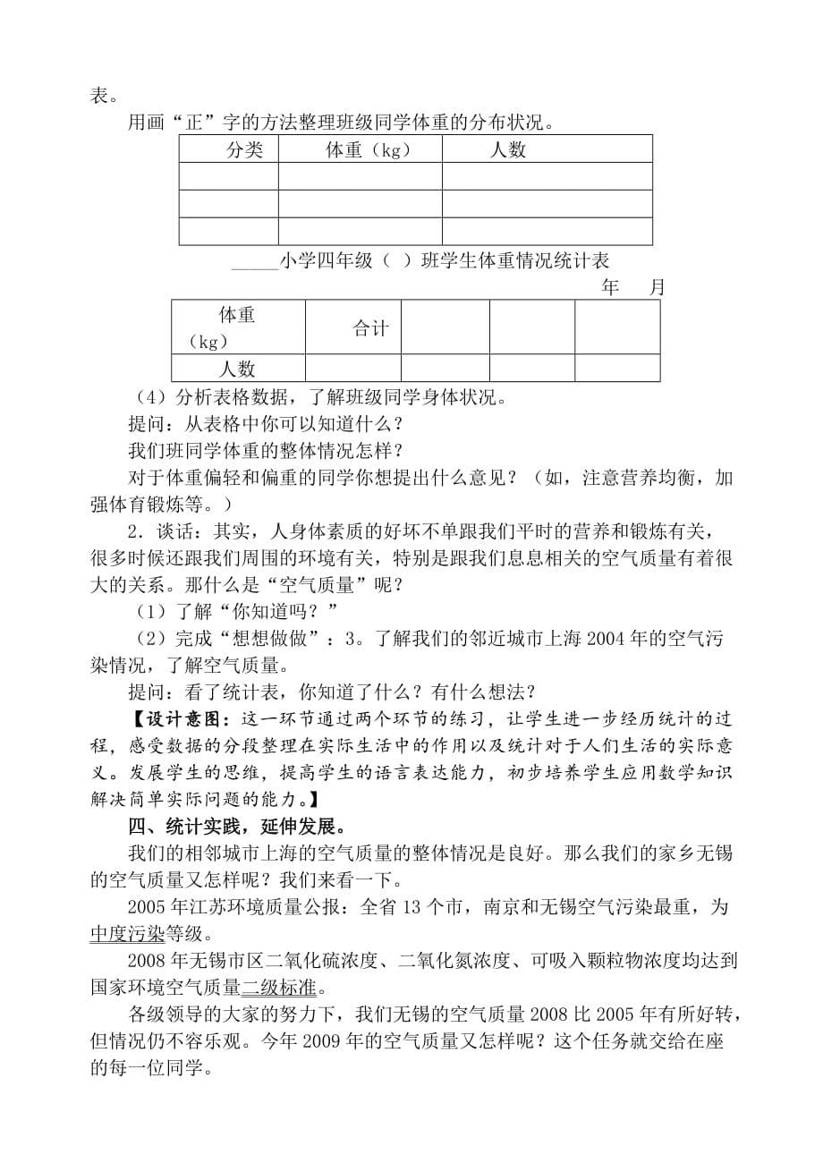 四年级上册数学教案-4.2 统计丨苏教版_第5页