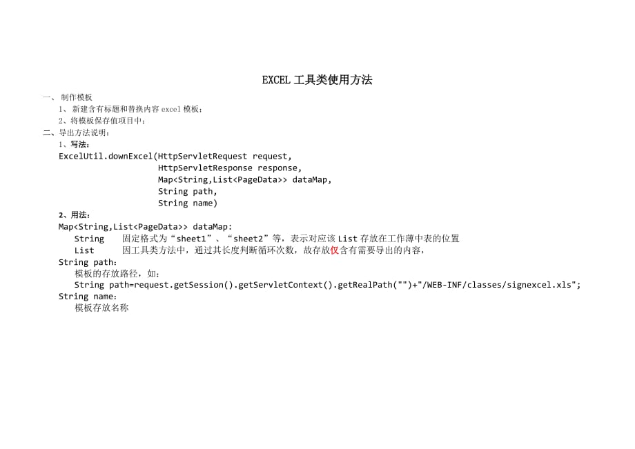 EXCEL工具类使用方法_第1页