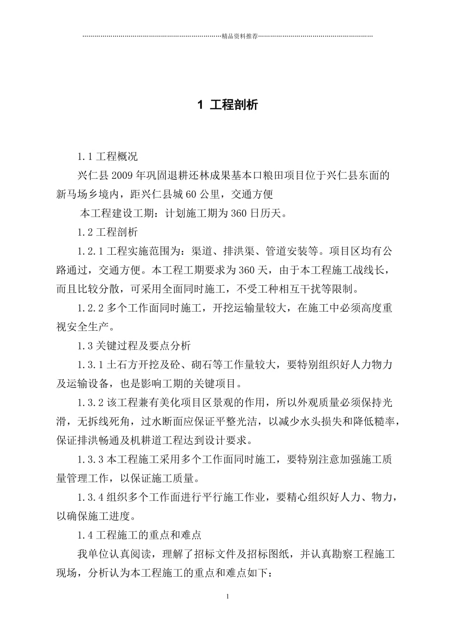 贵州省毕节市XXXX年巩固退耕还林成果基本口粮田建设工程c4精编版_第2页