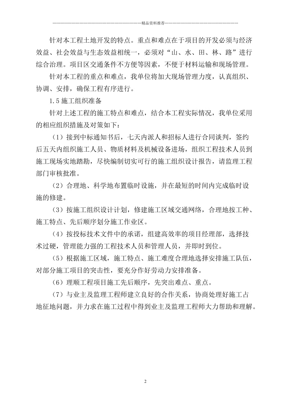 贵州省毕节市XXXX年巩固退耕还林成果基本口粮田建设工程c4精编版_第3页